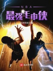 NBA最強毛巾俠