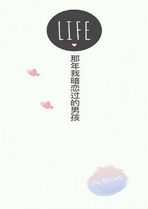 那年我暗恋过的男孩