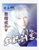 全職刺客