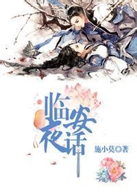 临安夜话II