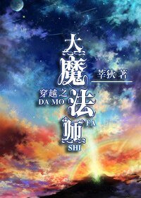 穿越之大魔法师