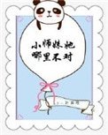 小師妹她哪裏不對