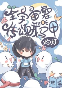 全宇宙都在传颂我的马甲