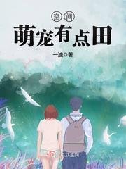 空間萌寵有點田/八零軍婚:重生嬌妻有點野