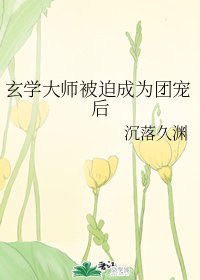 今天万人迷依然颠倒众生