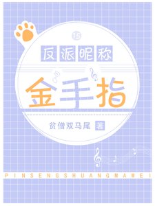 反派昵称金手指