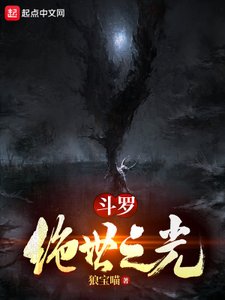 (斗罗同人)斗罗:绝世之光