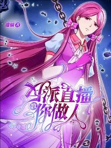 (精靈夢同人)葉羅麗:反派直播教你做人