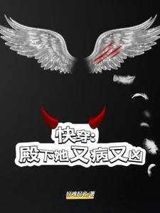 快穿:殿下她又病又凶