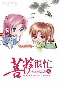 (综神话同人/BL)菩萨很忙