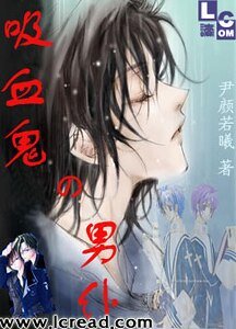 吸血鬼的男僕