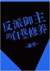 （無CP/綜漫同人）[綜]反派御主的自我修養