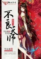 快穿之不良天師
