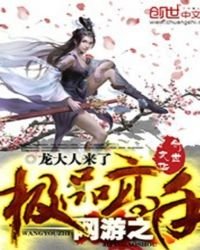 網遊之極品高手
