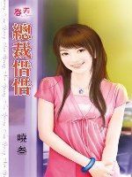 總裁惜惜